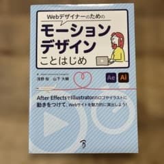 Webデザイナーのためのモーションデザインことはじめのサムネイル