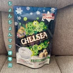 ①ちょんちょんママ様専用CHELSEA 生キャラメル ヨーグルト×2のサムネイル