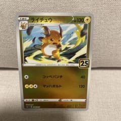 ライチュウ S8a-G 25th ANNIVERSARY 004/015 - メルカリ