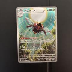 テッカニン AR ポケモンカードのサムネイル