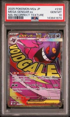 メガゲンガーex PSA10 連番　中国語エラーカード　sar MA PSA10 中国語エラー ゲンガー メガドリーム - メルカリ