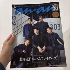 anan No.2440増刊号　日ハム表紙のサムネイル
