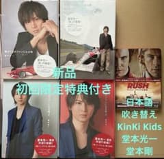 初回限定特典付き　堂本光一　僕が1人のファンになる時＋映画ラッシュBlu-ray 初回限定特典付き 堂本光一 僕が1人のファンになる時＋映画ラッシュBlu