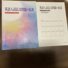英語入試長文問題の底流のサムネイル