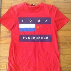 ゴーシャルブチンスキー Gosha Rubchinskiy Tシャツのサムネイル