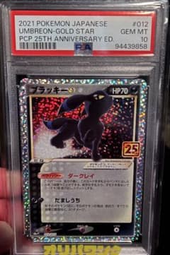 【PSA10】 ブラッキー 25th 連番　最安値 ポケカ ブラッキー 25th PSA10プロモカード