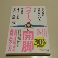 どんなに体がかたい人でもベターッと開脚できるようになるすごい方法のサムネイル