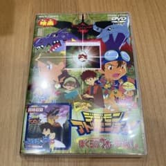 映画 デジモンアドベンチャー DVDセットのサムネイル