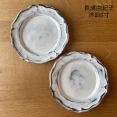 長浜由起子　洋皿6寸　アンティカのサムネイル