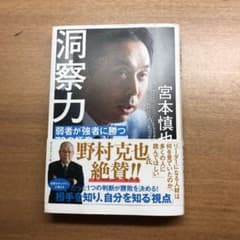 洞察力 弱者が強者に勝つ70の極意のサムネイル