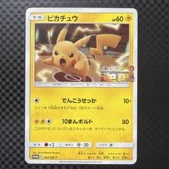 【状態A】【激レアプロモ】【美品】ピカチュウミュウツーの逆襲 367/SM-P ポケモンカード ポケカ ピカチュウ プロモ 367/SM-P - メルカリ