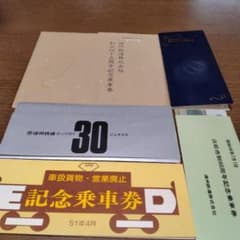 遠州鉄道 記念乗車券 まとめ売り - メルカリ