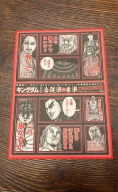 キングダム61巻　特典セリフステッカーのサムネイル