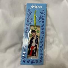 向井康二キーホルダーのサムネイル