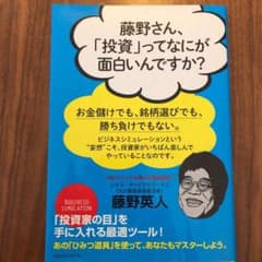 藤野さん、「投資」ってなにが面白いんですか?のサムネイル
