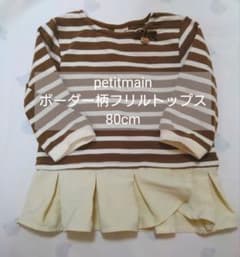 petit main ボーダー柄フリルトップス　80cm カットソーのサムネイル
