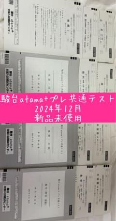 駿台atama +プレ共通テスト (駿台共テプレ)のサムネイル