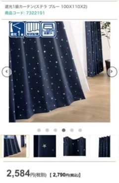 SALE≫ニトリ*カーテンのサムネイル