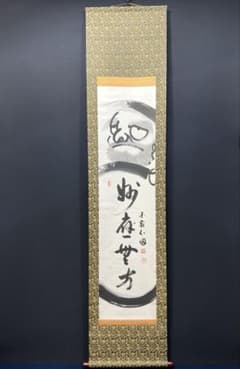 4132 稲葉心田 「達磨画賛」 共箱 肉筆 紙本 書 日本画 掛軸 禅語 4132 稲葉心田 「達磨画賛」 共箱 肉筆 紙本 書 日本画 掛軸 禅語