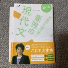 船口の最強の現代文のサムネイル