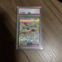 PSA10 イーブイex SAR ポケモンカードのサムネイル