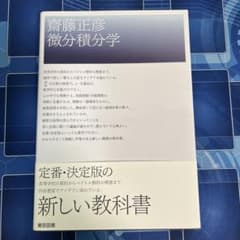 微分積分学のサムネイル