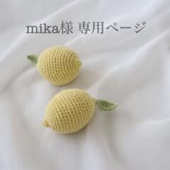 【mika様 専用ページ】レモンのラトルのサムネイル