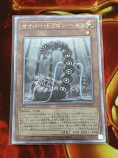 遊戯王　サイバー・ドラゴン・ヘルツ　25thのサムネイル