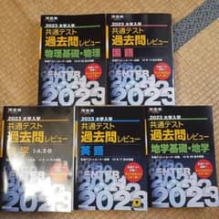 2023共通テスト過去問レビュー 英語　国語　数学　3冊セットのサムネイル