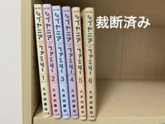 裁断済み】シブヤニアファミリー 既刊全6巻セット - メルカリ