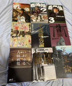 小林よしのり 戦争論ほか12冊まとめ売り - メルカリ