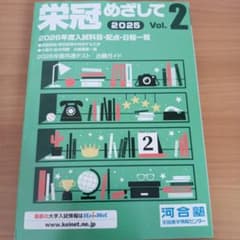 栄冠めざして 2025 Vol. 2のサムネイル