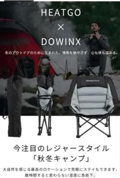 HEATGO✖︎DOWINX アウトドアチェア グレー HEATGO✖︎DOWINX アウトドアチェア グレー - メルカリ