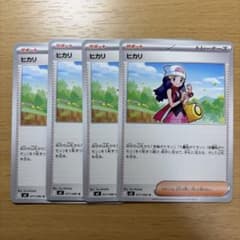 ポケモンカード ヒカリ 4枚セット - メルカリ
