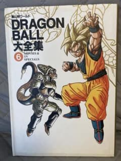 ドラゴンボール 大全集　６巻セット ドラゴンボール 大全集6 - メルカリ