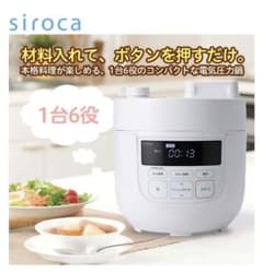 siroca SP-D131 ホワイトのサムネイル