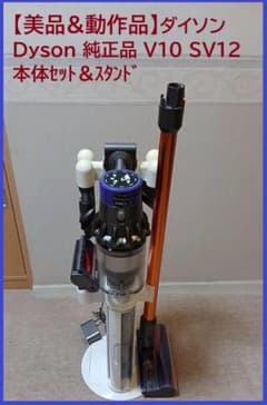 美品&動作品】Dyson 純正品 V10 SV12 本体セット&スタンド - メルカリ