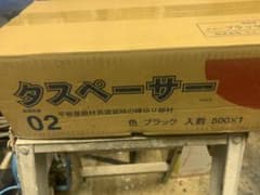 タスペーサーのサムネイル