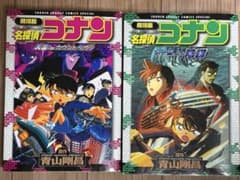 名探偵コナン コミックス セット 2冊 2巻 劇場版 映画版 コミック