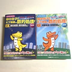 高卒程度公務員試験 畑中敦子の天下無敵の数的処理!2数的推理・判断推理のサムネイル
