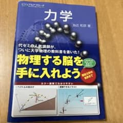 ビジュアルアプローチ 力学のサムネイル