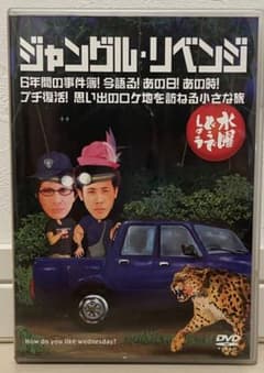 수요일 어때요 DVD 정글 리벤지