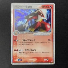 バシャーモex HP150 ポケモンカード　ブレイズキック　pcg adv バシャーモex HP150 ポケモンカード ブレイズキック pcg adv - メルカリ
