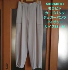 MORABITO　モラビト　カーゴ・ジョガーパンツ　アイボリー色　サイズ38　M MORABITO モラビト カーゴ・ジョガーパンツ アイボリー色 サイズ38 M