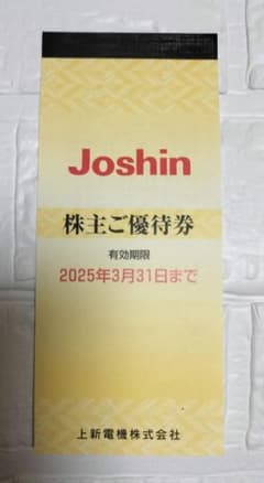 Joshin 株主優待券 5000円分のサムネイル