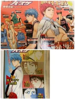 黒子のバスケ　本誌　切り抜き　まとめ売り 黒子のバスケ 本誌 切り抜き まとめ売り