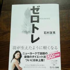ゼロトレのサムネイル
