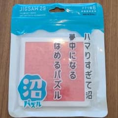 沼パズルのサムネイル