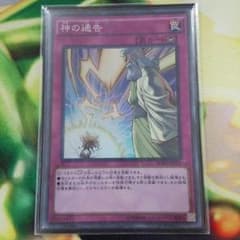 神の通告のサムネイル