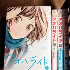 アオハライド 漫画 全巻セットのサムネイル